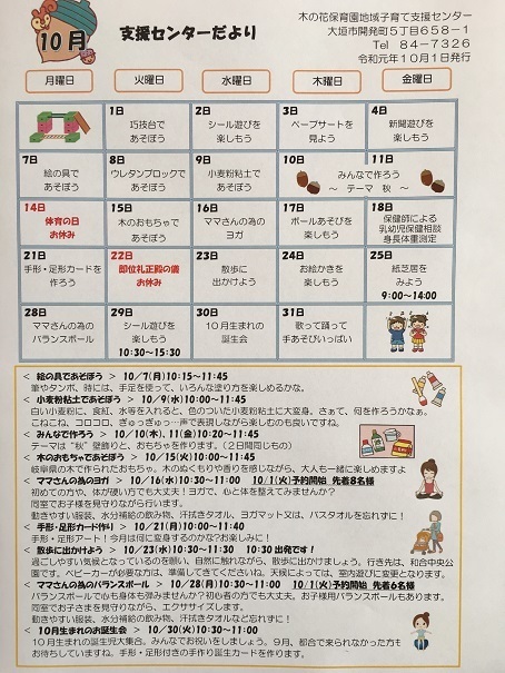 支援センターだより１０月号 木の花保育園 園での生活